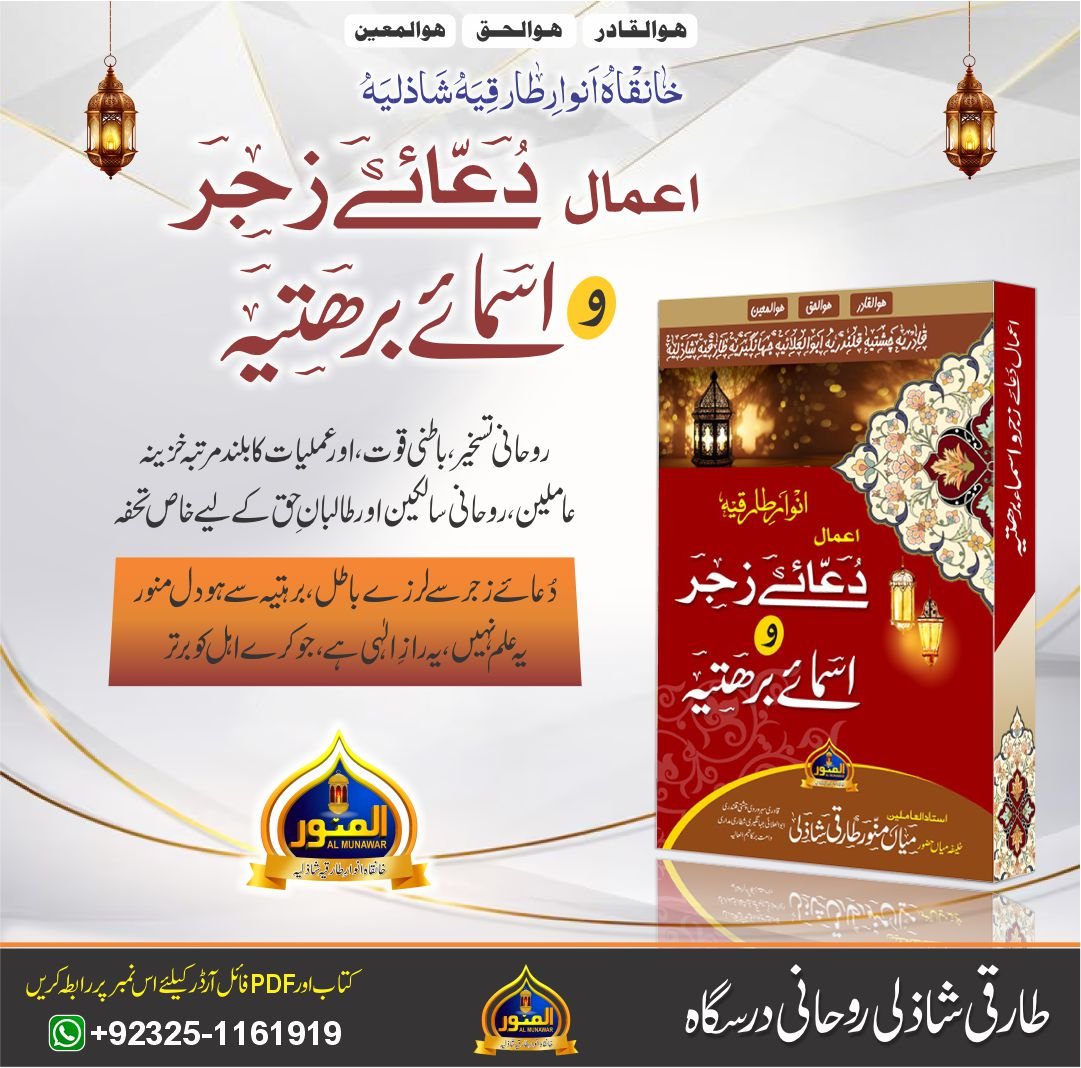 AMAL E ZAJAR WA ASMAH BRhTI